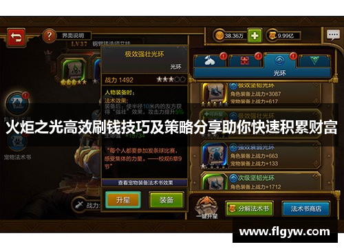 火炬之光高效刷钱技巧及策略分享助你快速积累财富