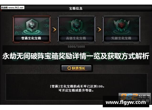 永劫无间破阵宝箱奖励详情一览及获取方式解析