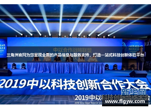 三角洲官网为您呈现全面的产品信息与服务支持，打造一站式科技创新体验平台