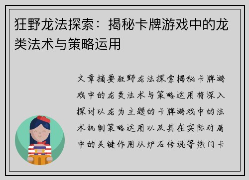 狂野龙法探索：揭秘卡牌游戏中的龙类法术与策略运用