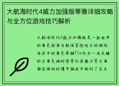 大航海时代4威力加强版蒂雅详细攻略与全方位游戏技巧解析