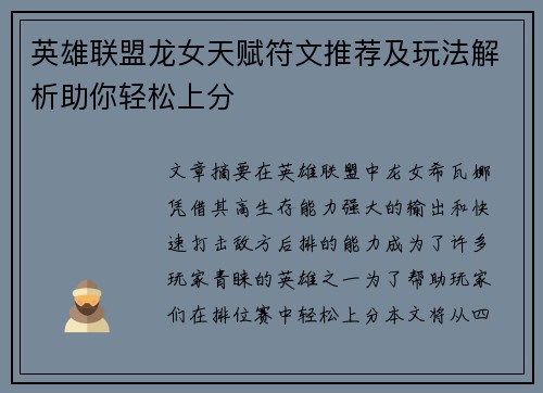 英雄联盟龙女天赋符文推荐及玩法解析助你轻松上分