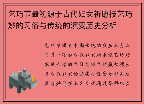 乞巧节最初源于古代妇女祈愿技艺巧妙的习俗与传统的演变历史分析