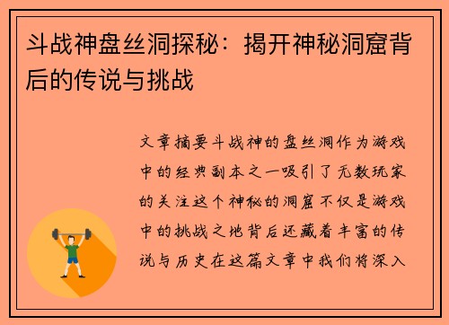 斗战神盘丝洞探秘：揭开神秘洞窟背后的传说与挑战