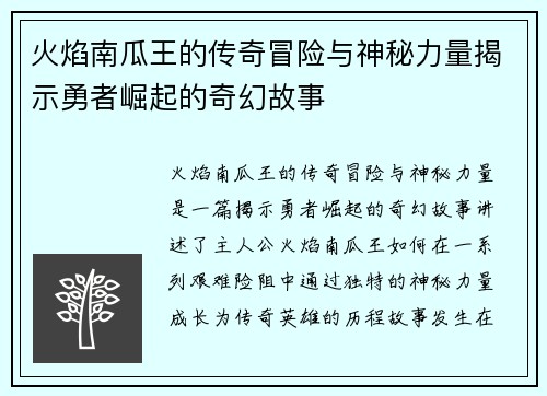 火焰南瓜王的传奇冒险与神秘力量揭示勇者崛起的奇幻故事