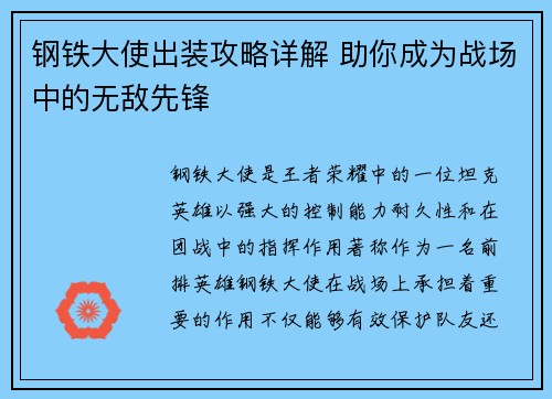 钢铁大使出装攻略详解 助你成为战场中的无敌先锋