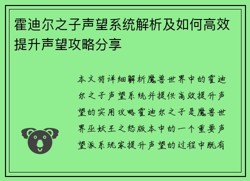 霍迪尔之子声望系统解析及如何高效提升声望攻略分享 霍迪尔之子声望系统解析及如何高效提升声望攻略分享