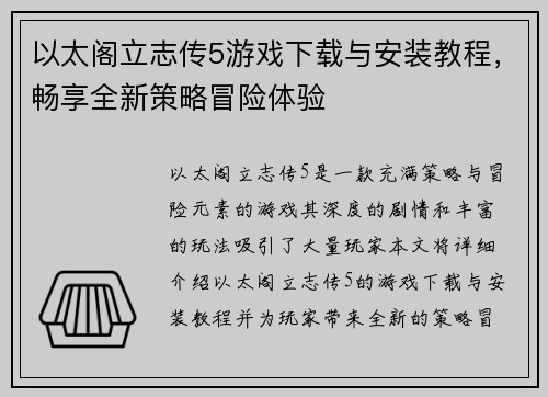以太阁立志传5游戏下载与安装教程，畅享全新策略冒险体验