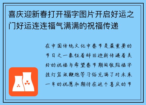 喜庆迎新春打开福字图片开启好运之门好运连连福气满满的祝福传递