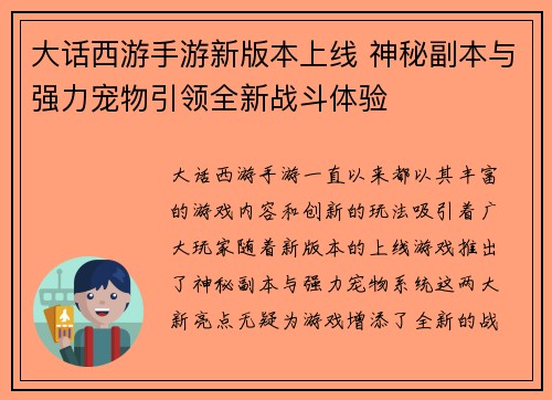 大话西游手游新版本上线 神秘副本与强力宠物引领全新战斗体验